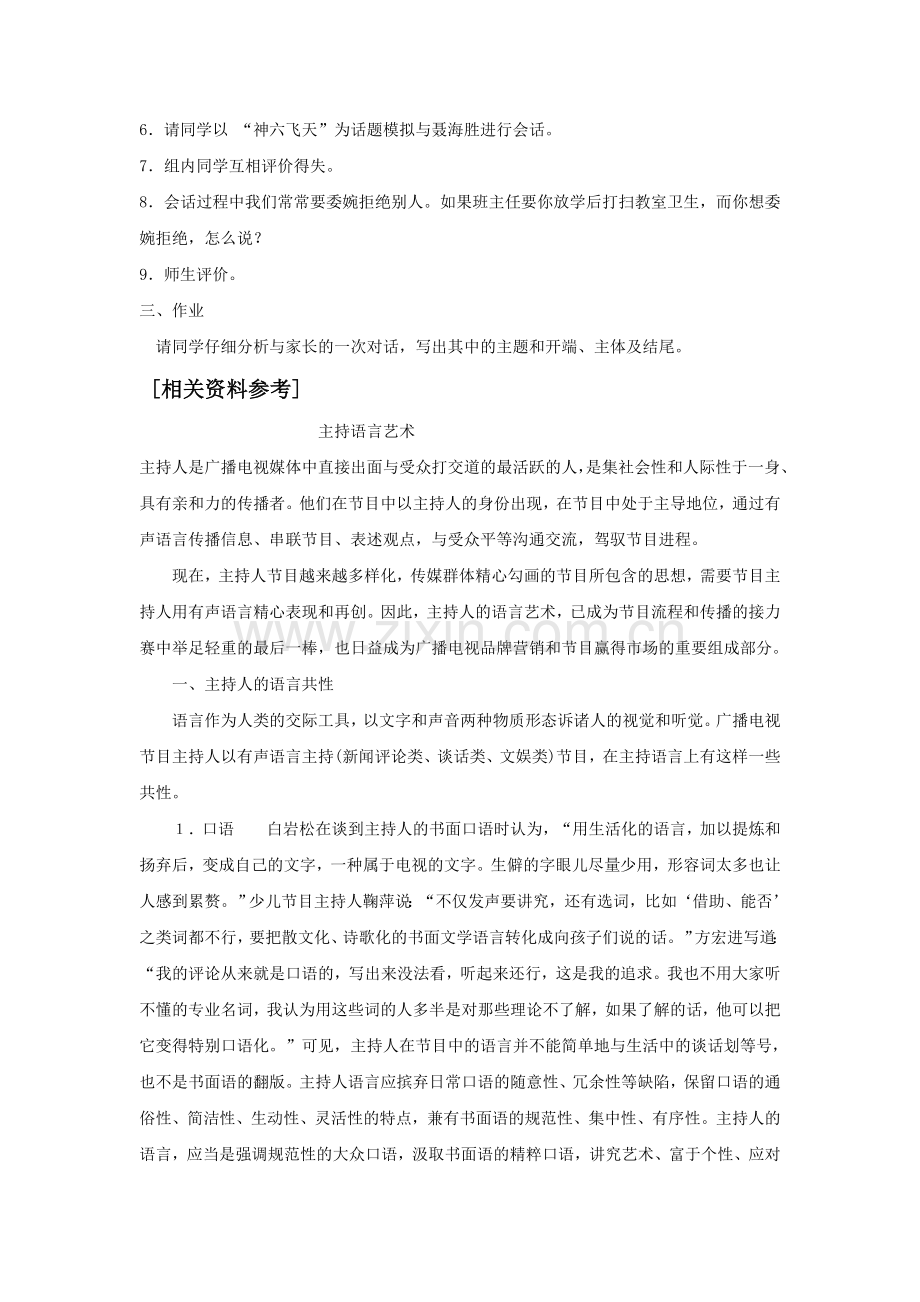 《-优先回答什么——言语行为中的会话第一课时》教学设计.doc_第2页