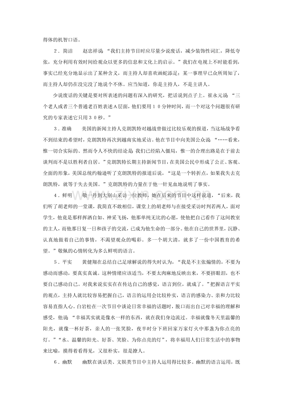 《-优先回答什么——言语行为中的会话第一课时》教学设计.doc_第3页