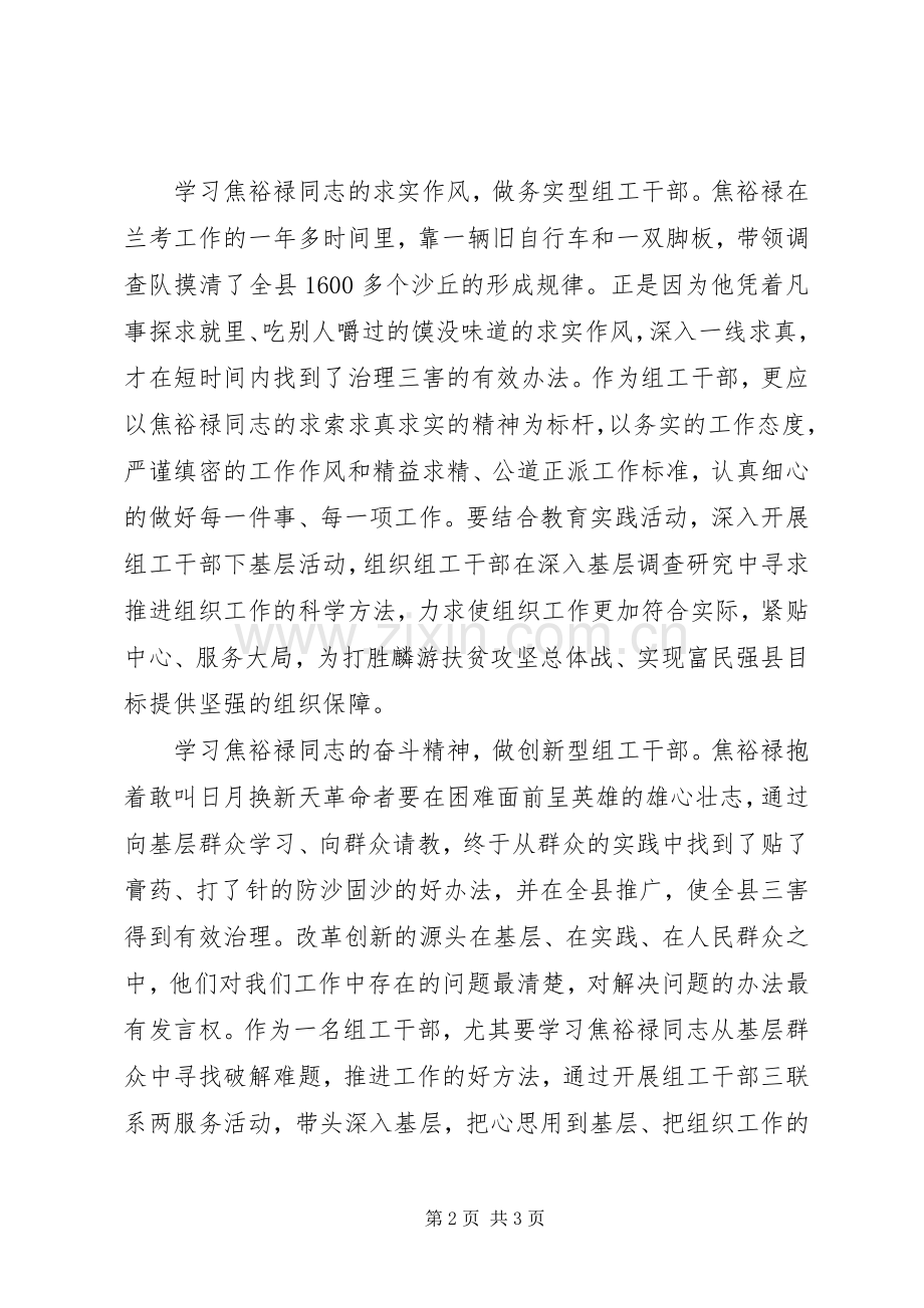 弘扬焦裕禄精神,做优秀干部心得体会.docx_第2页