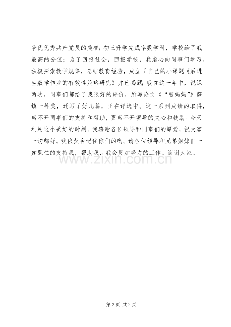 优秀教师个人年度述职报告范文.docx_第2页