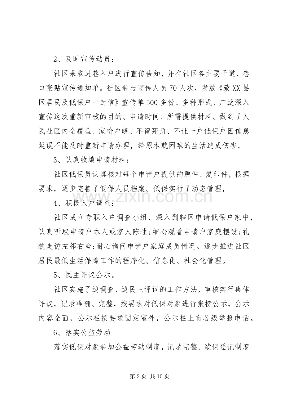 社区民政述职报告.docx_第2页