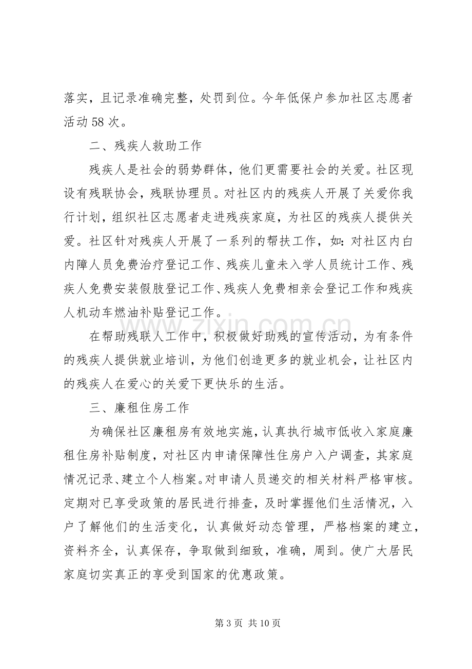 社区民政述职报告.docx_第3页