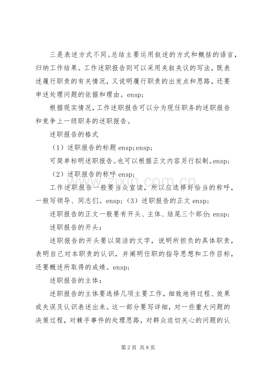 述职报告该如何写.docx_第2页