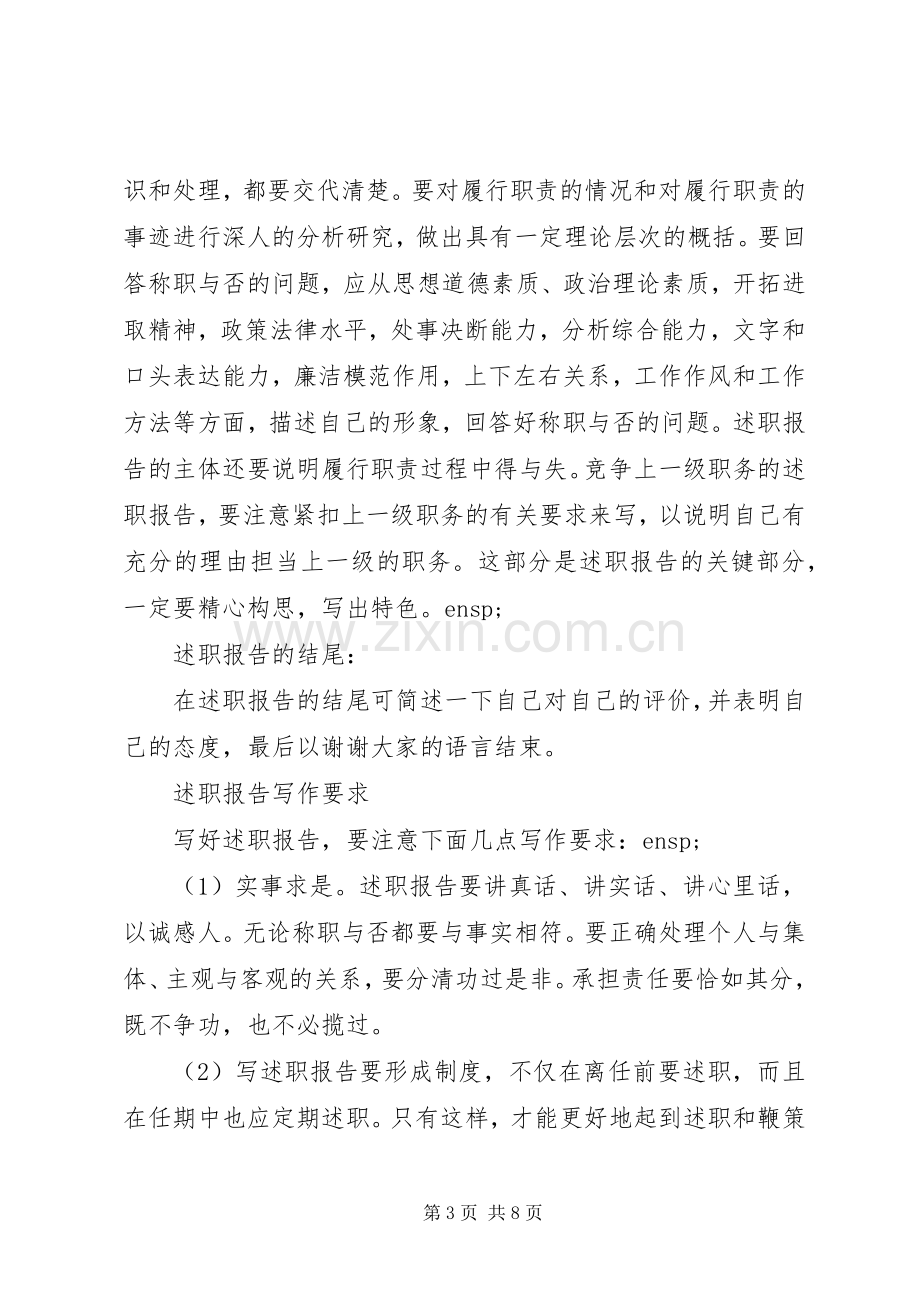 述职报告该如何写.docx_第3页