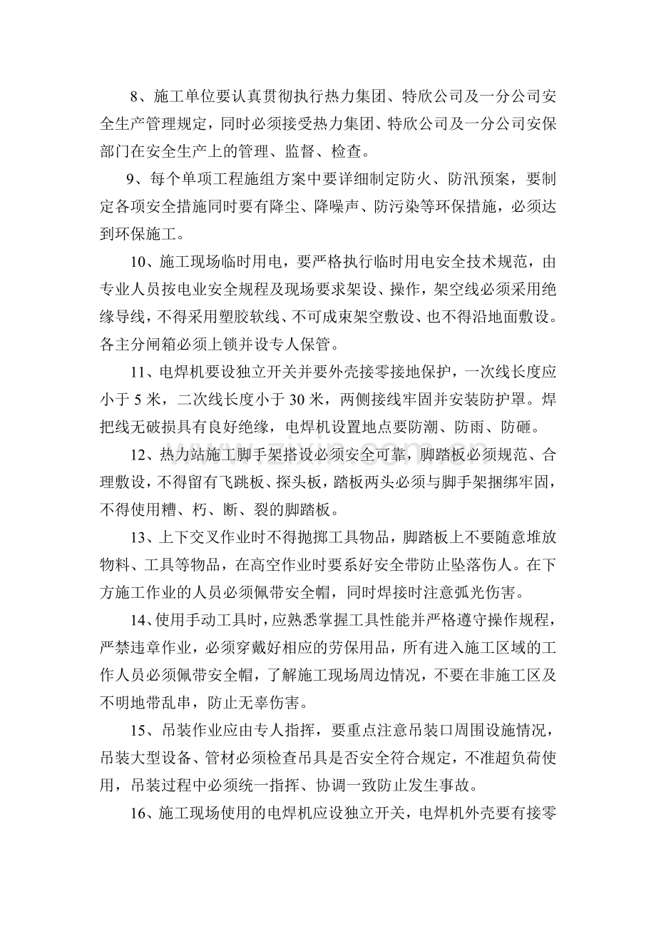 热力站协议书.doc_第3页