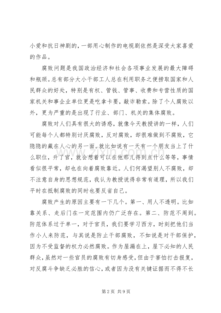 人民的名义观后感心得体会范文1200字.docx_第2页