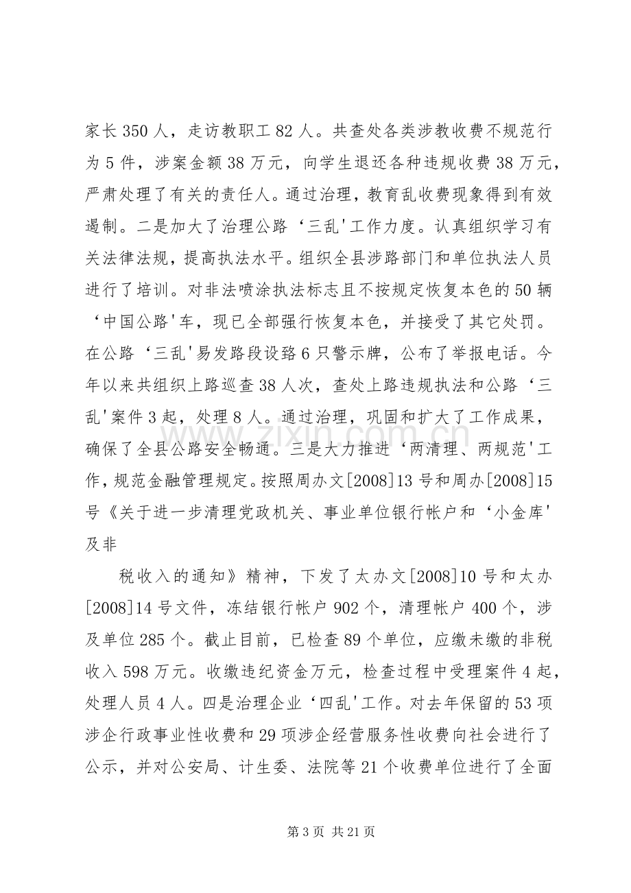 XX年度科级干部述职述廉报告.docx_第3页