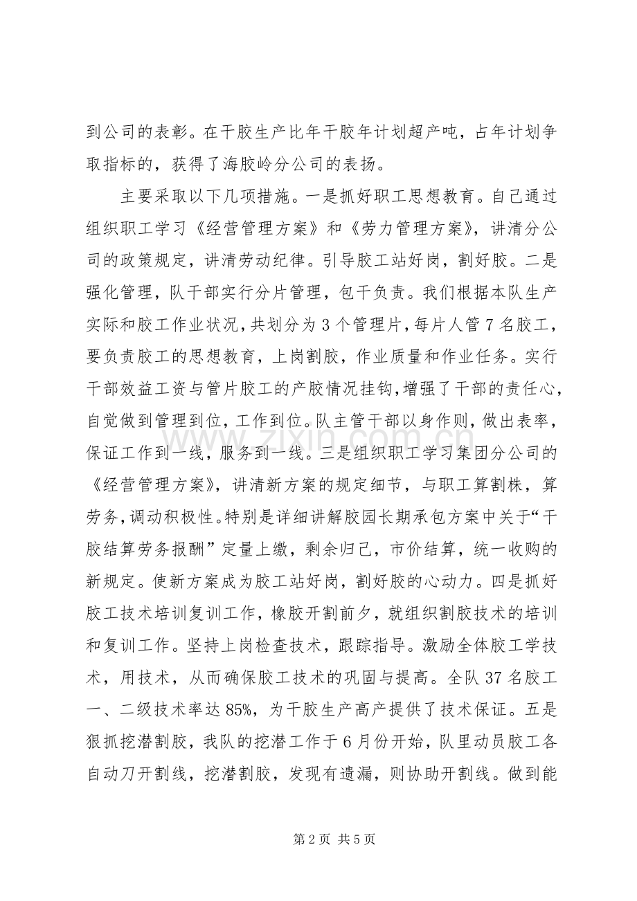 公司部门年底述职总结.docx_第2页