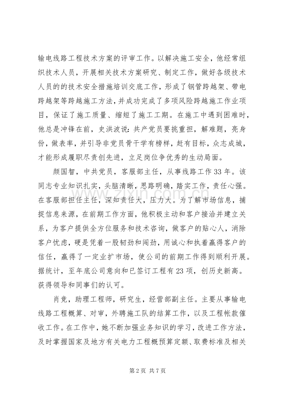 创先争优,为民服务心得体会.docx_第2页