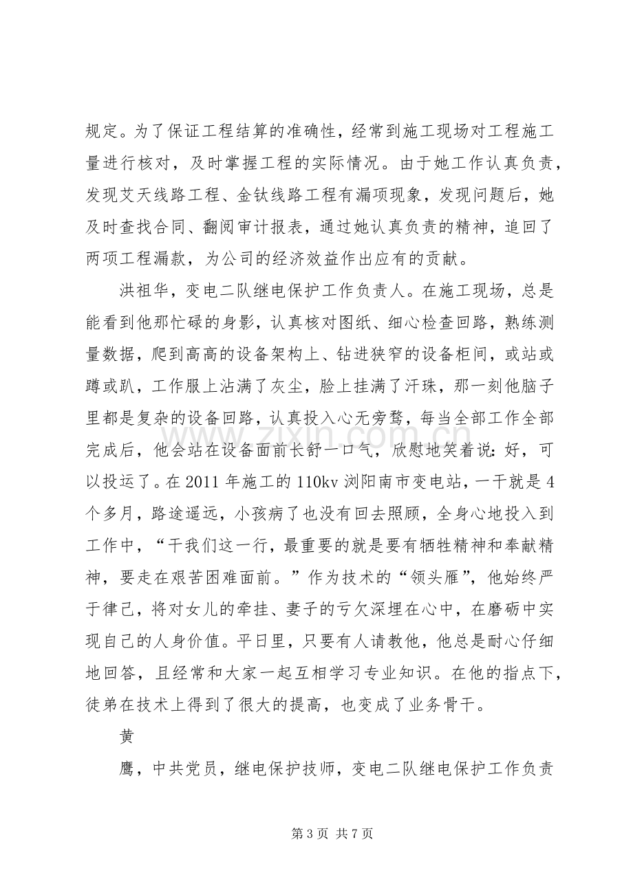 创先争优,为民服务心得体会.docx_第3页