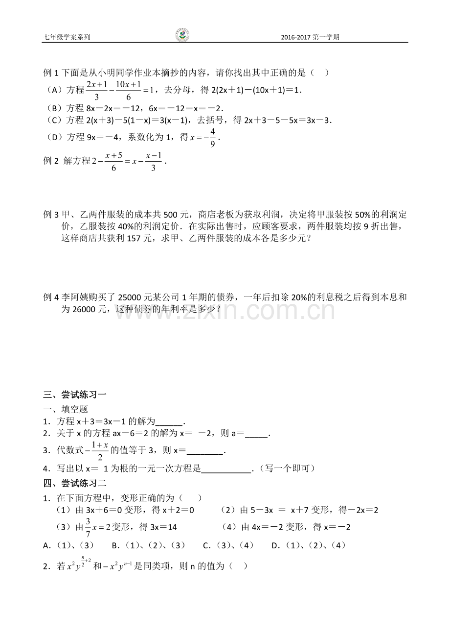 第三章一元一次方程全章复习卷.doc_第1页