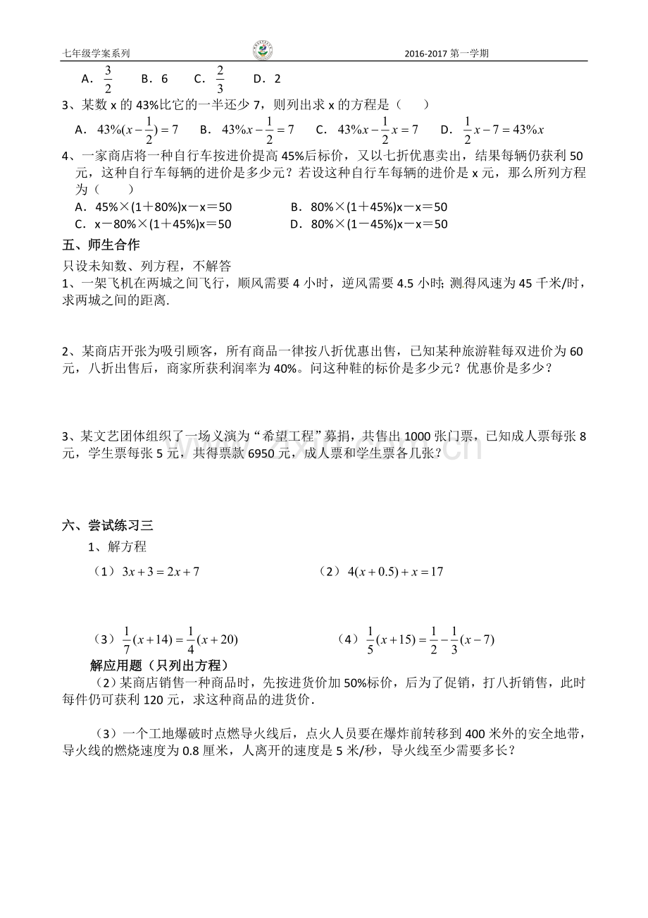 第三章一元一次方程全章复习卷.doc_第2页