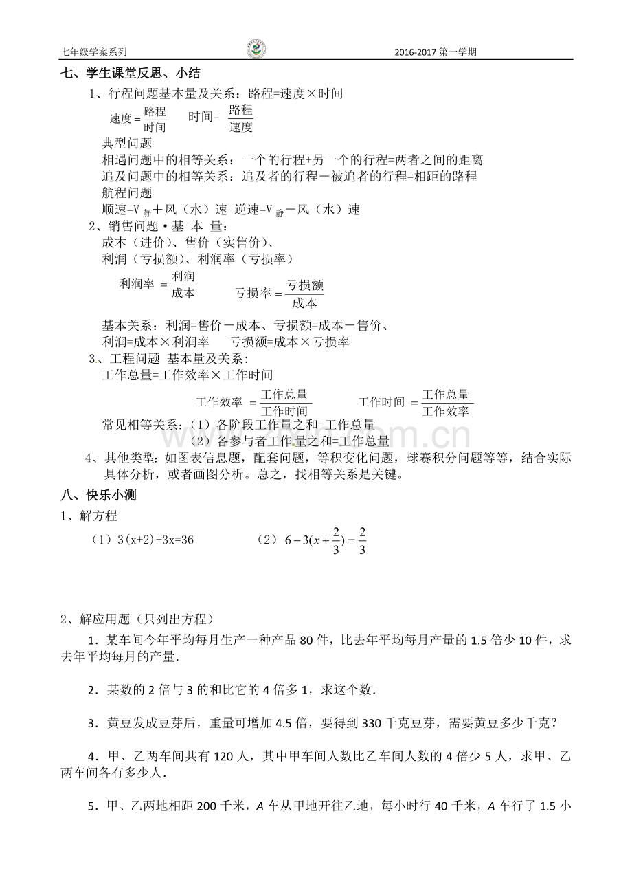 第三章一元一次方程全章复习卷.doc_第3页