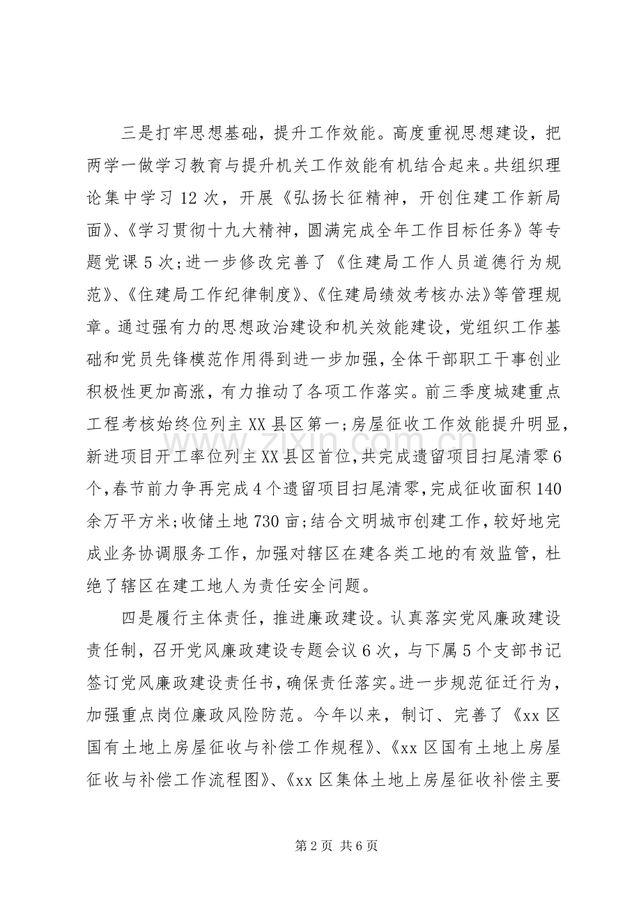 党支部书记XX年个人述职报告范文.docx_第2页