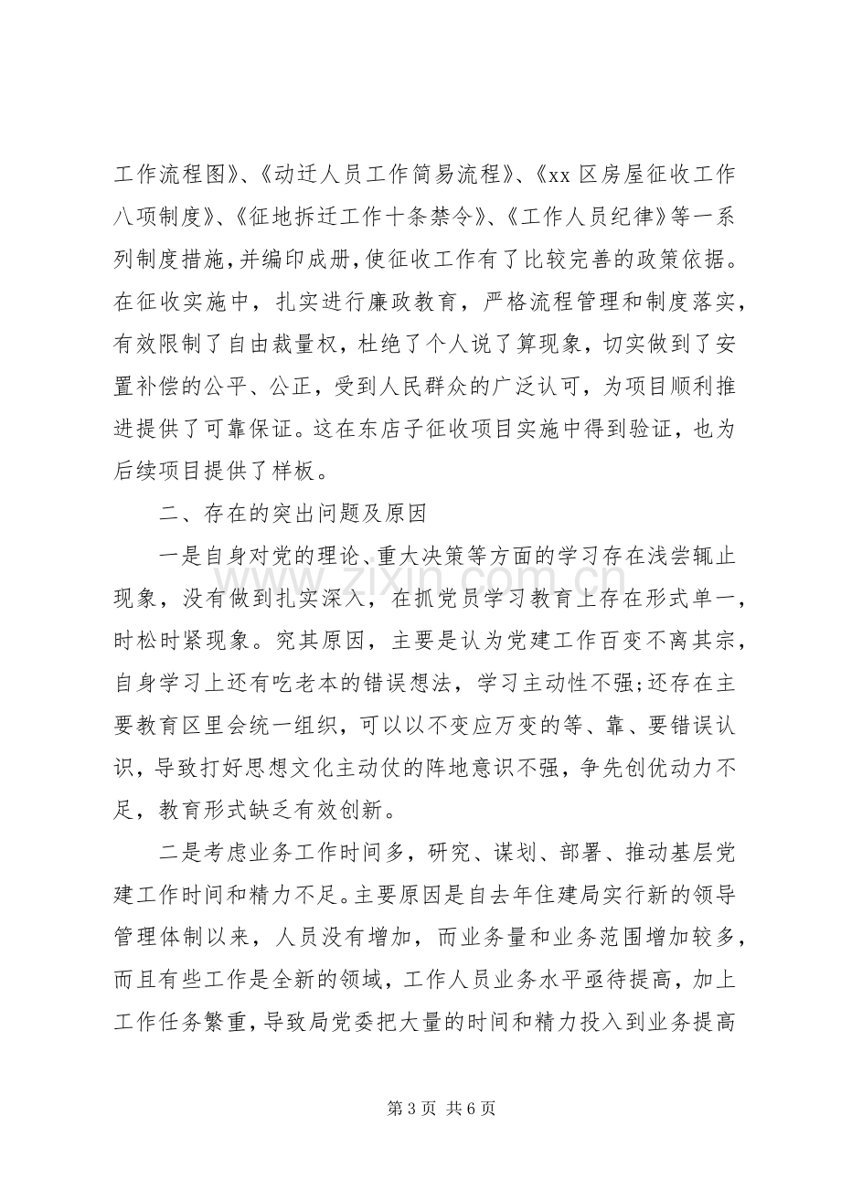 党支部书记XX年个人述职报告范文.docx_第3页