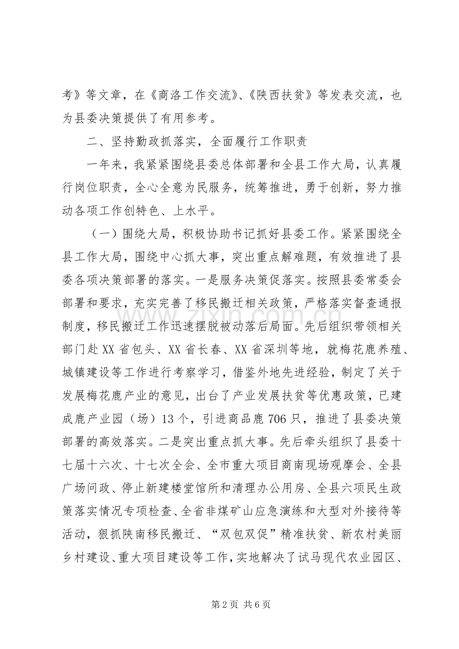 县委副书记述职述廉述效报告.docx_第2页