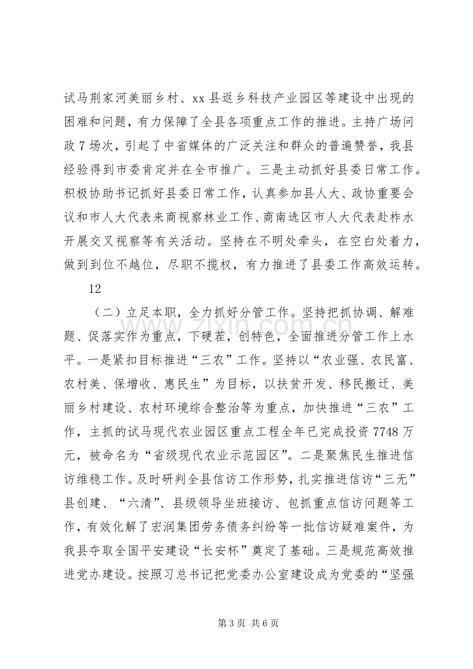 县委副书记述职述廉述效报告.docx_第3页