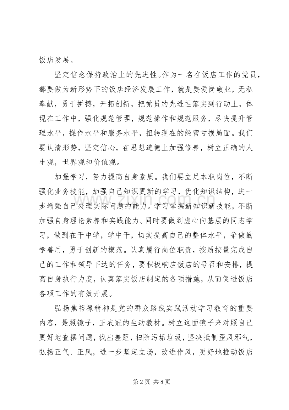 党员干部学习焦裕禄心得体会.docx_第2页