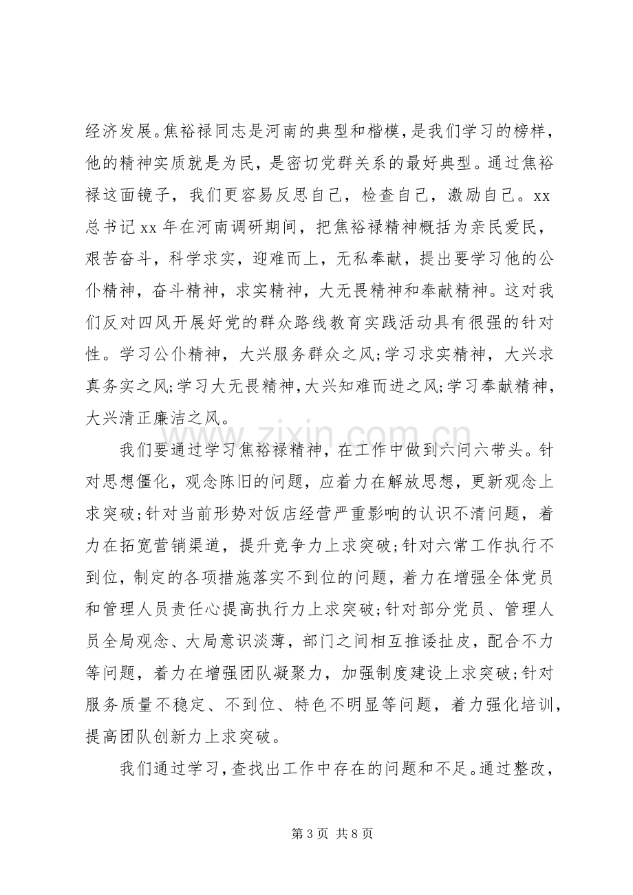 党员干部学习焦裕禄心得体会.docx_第3页