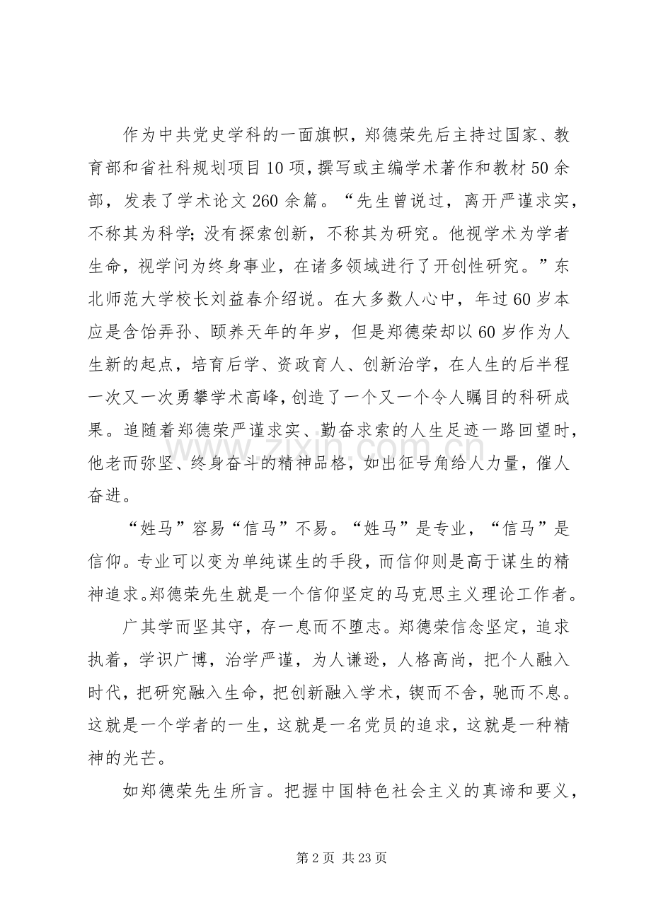 学习郑德荣心得体会（16篇）.docx_第2页