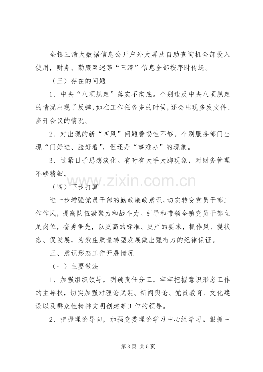 乡镇履行全面从严治党主体责任述职报告（口头）.docx_第3页