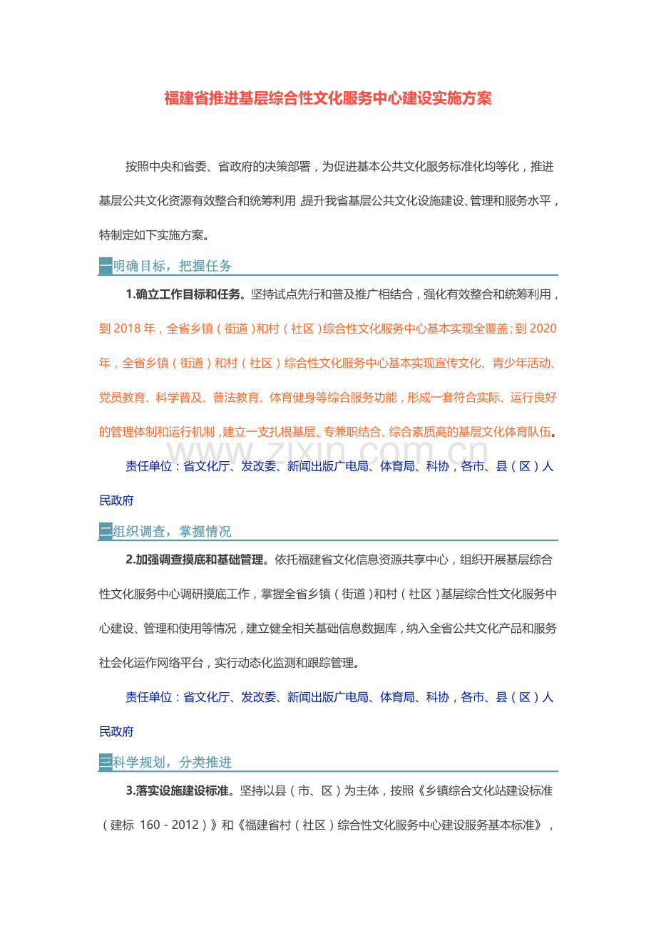 福建省推进基层综合性文化服务中心建设实施方案.doc_第1页