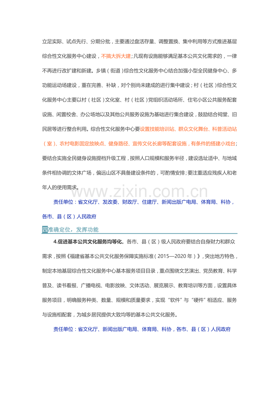 福建省推进基层综合性文化服务中心建设实施方案.doc_第2页