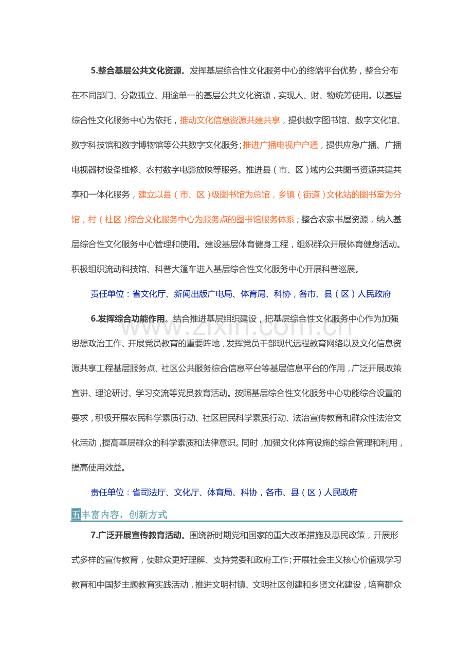 福建省推进基层综合性文化服务中心建设实施方案.doc_第3页