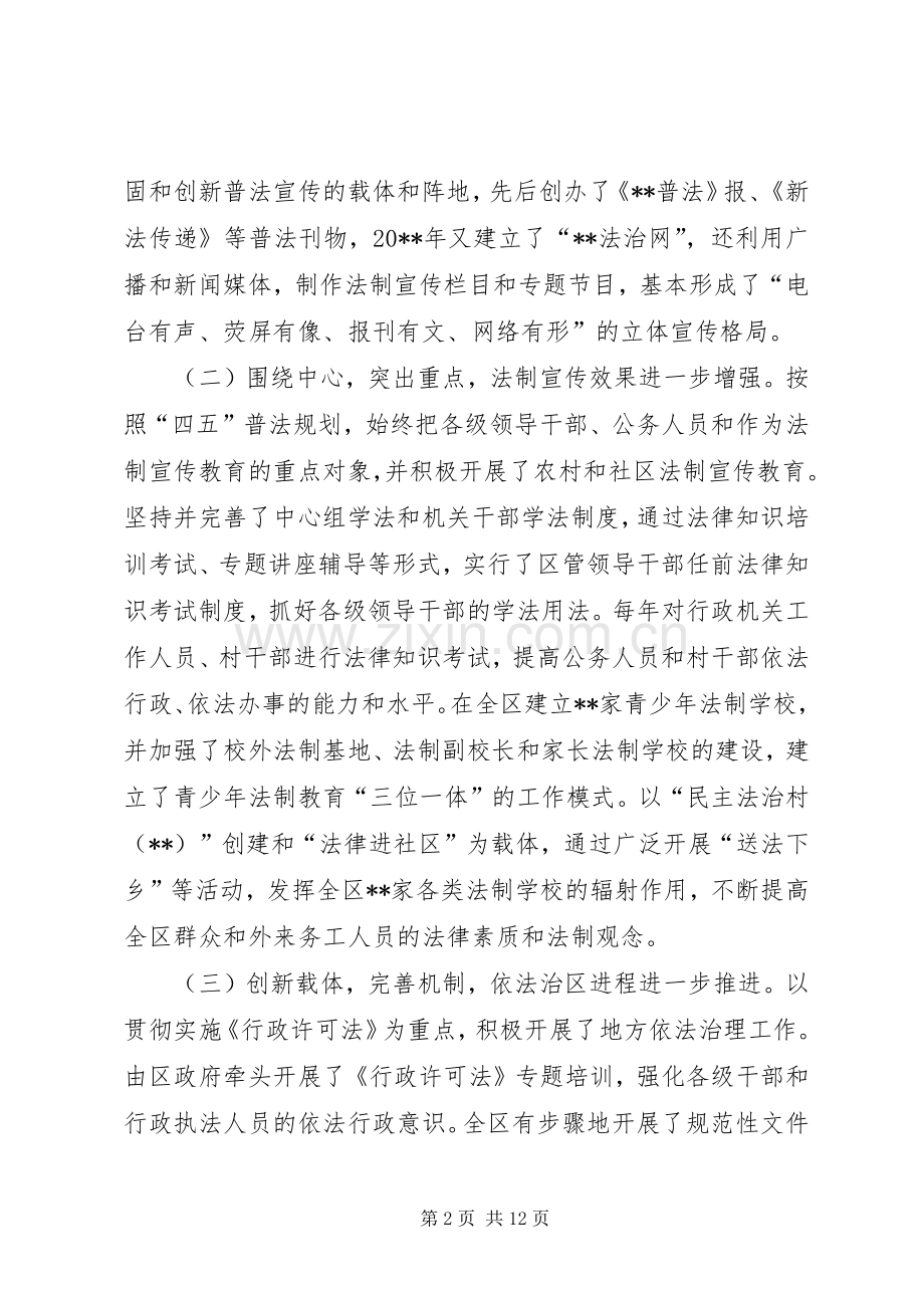 司法局行政工作述职报告.docx_第2页