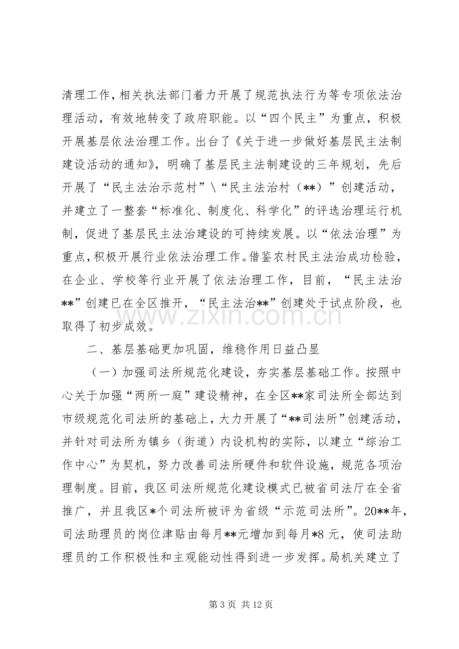 司法局行政工作述职报告.docx_第3页