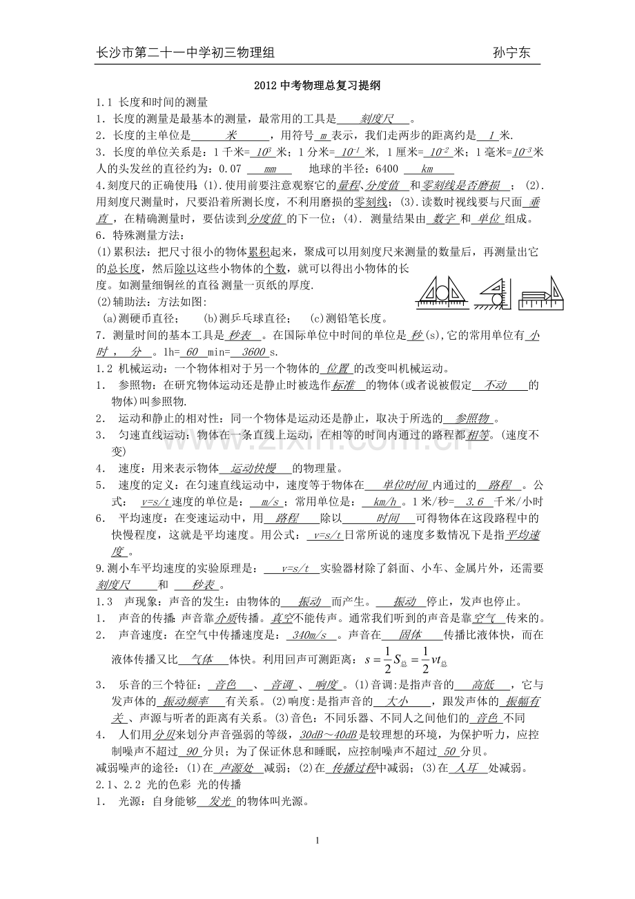 2012中考物理总复习提纲.doc_第1页