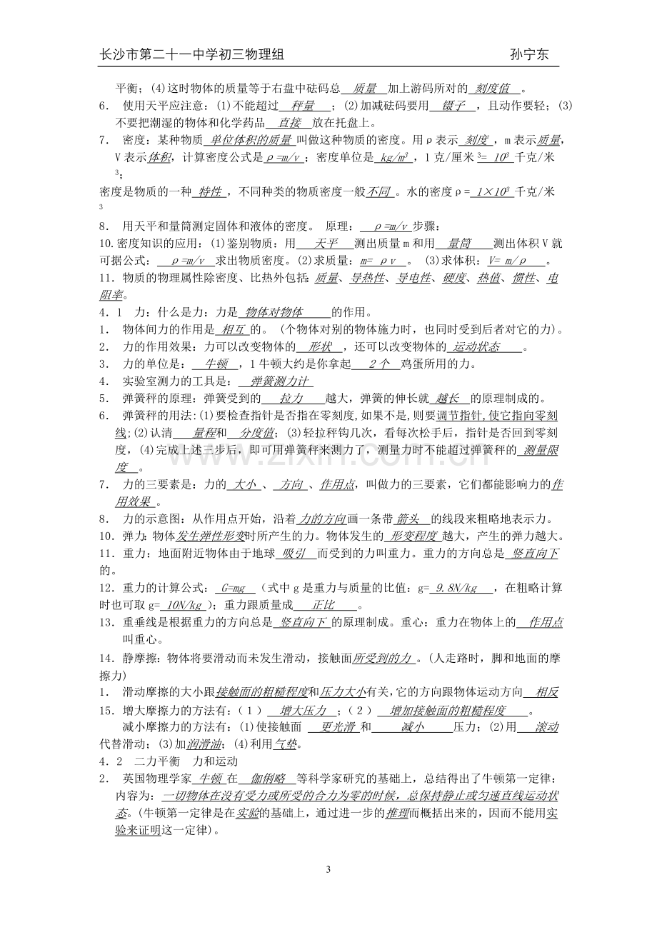 2012中考物理总复习提纲.doc_第3页