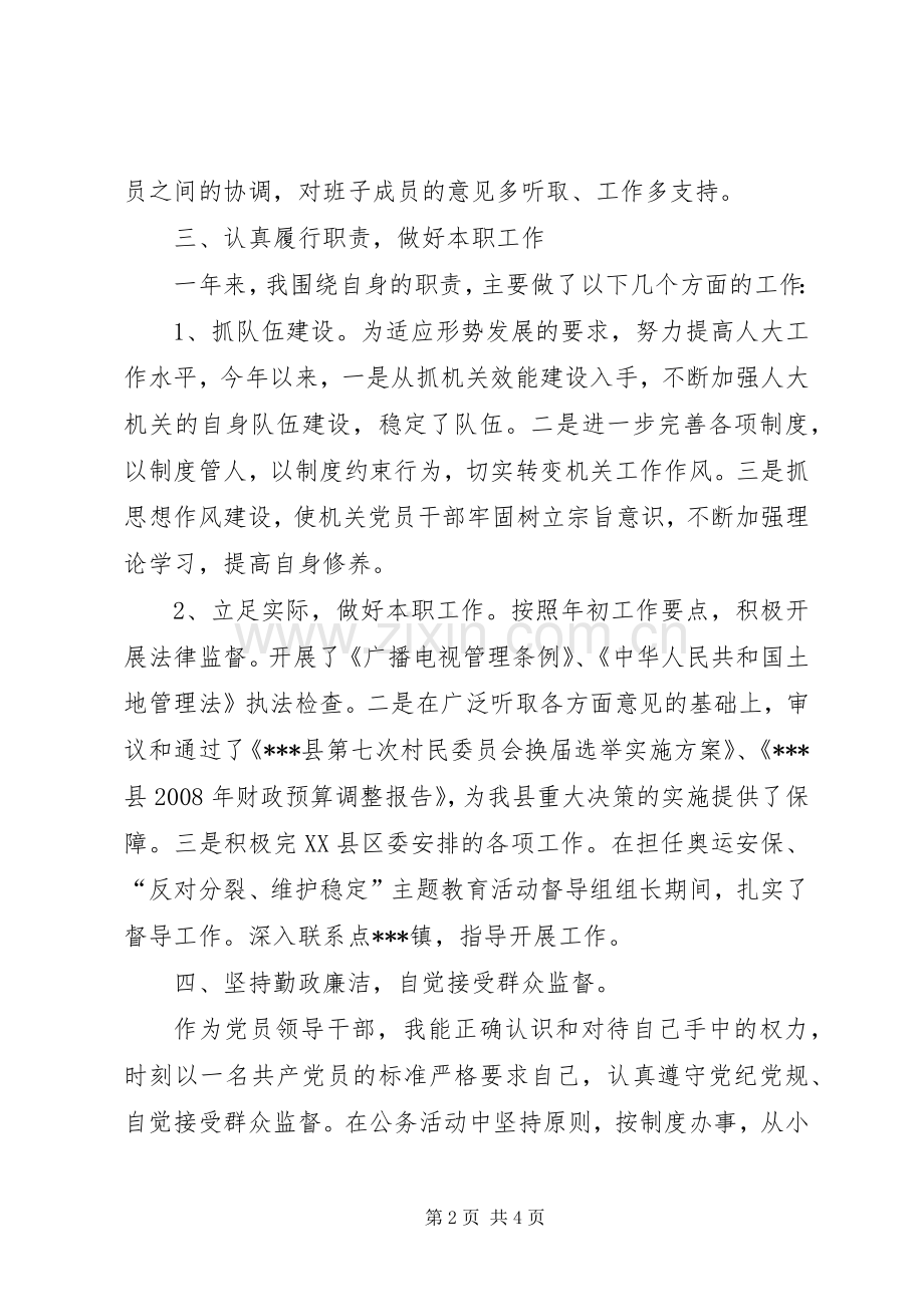 县人大党组书记述职述廉报告.docx_第2页