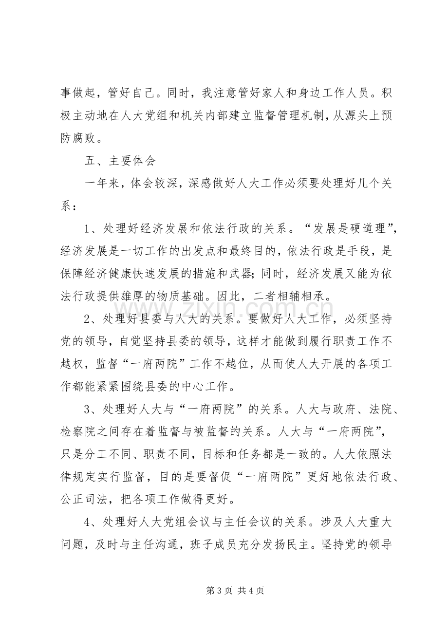 县人大党组书记述职述廉报告.docx_第3页