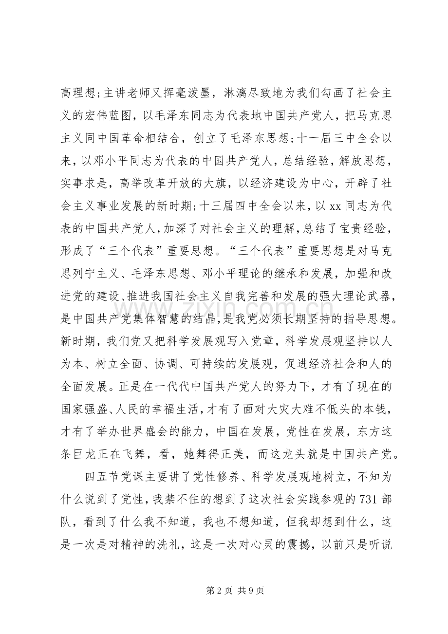 XX年党课心得体会格式【三篇】.docx_第2页