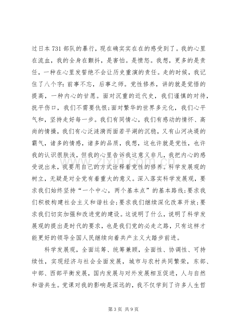 XX年党课心得体会格式【三篇】.docx_第3页