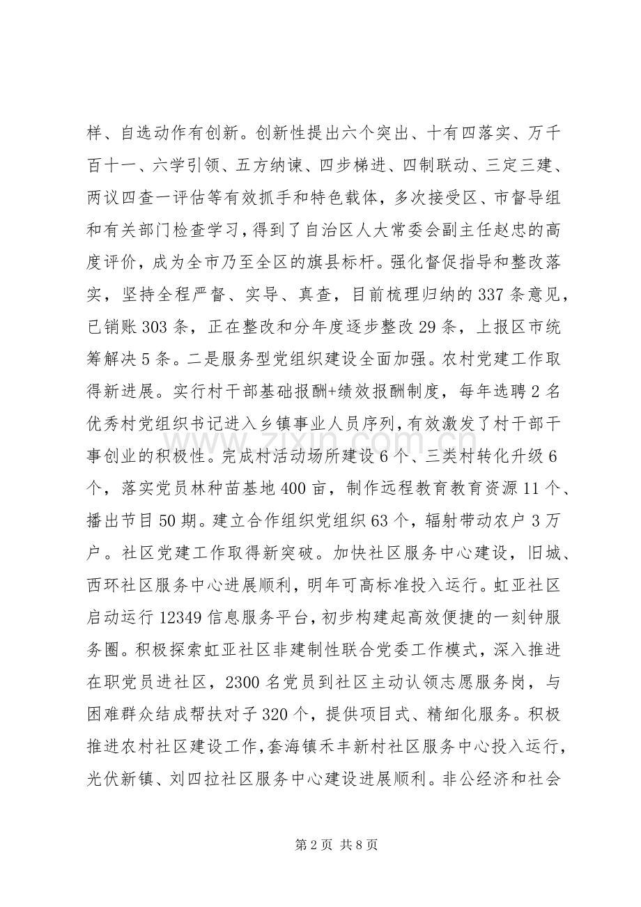 20XX年县委常委、组织部部长述职述廉报告范文.docx_第2页