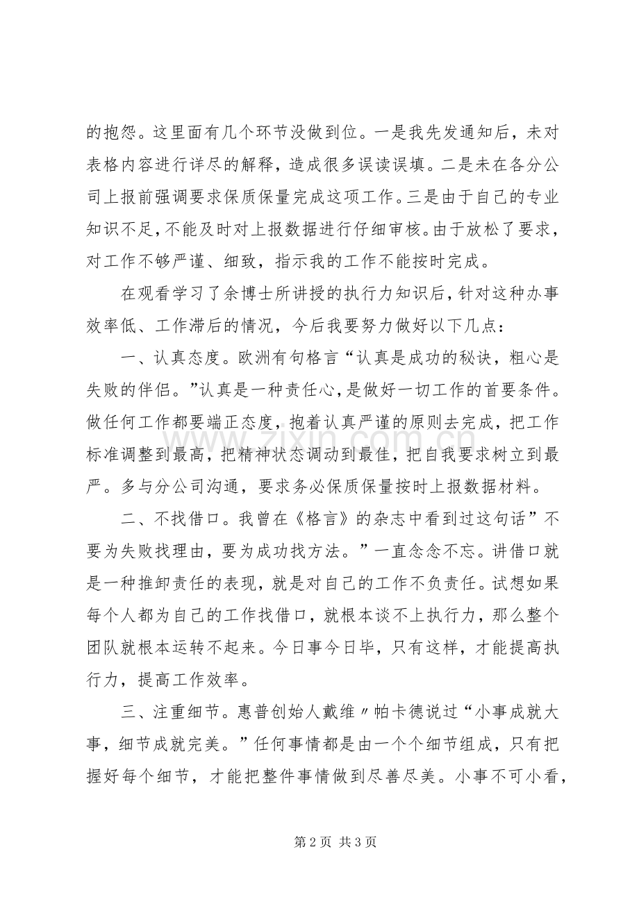 赢在执行学习心得体会.docx_第2页