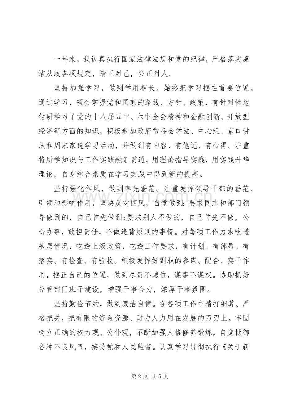 XX年常务副区长述责述廉述职述法报告.docx_第2页