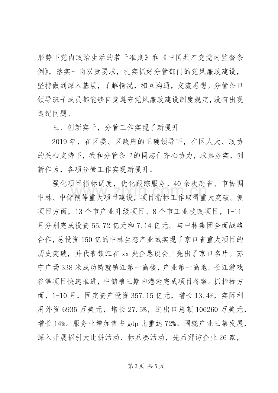 XX年常务副区长述责述廉述职述法报告.docx_第3页