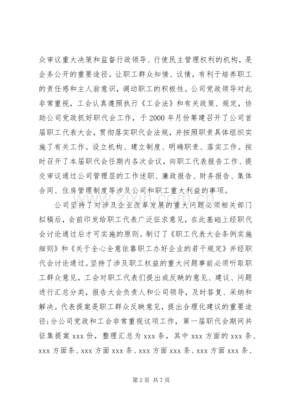 企业职工代表述职报告演讲稿.docx_第2页