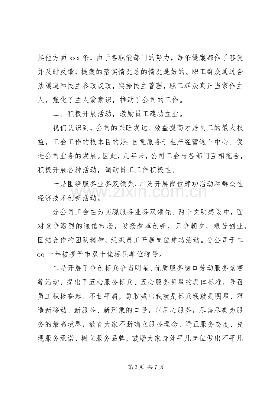 企业职工代表述职报告演讲稿.docx_第3页