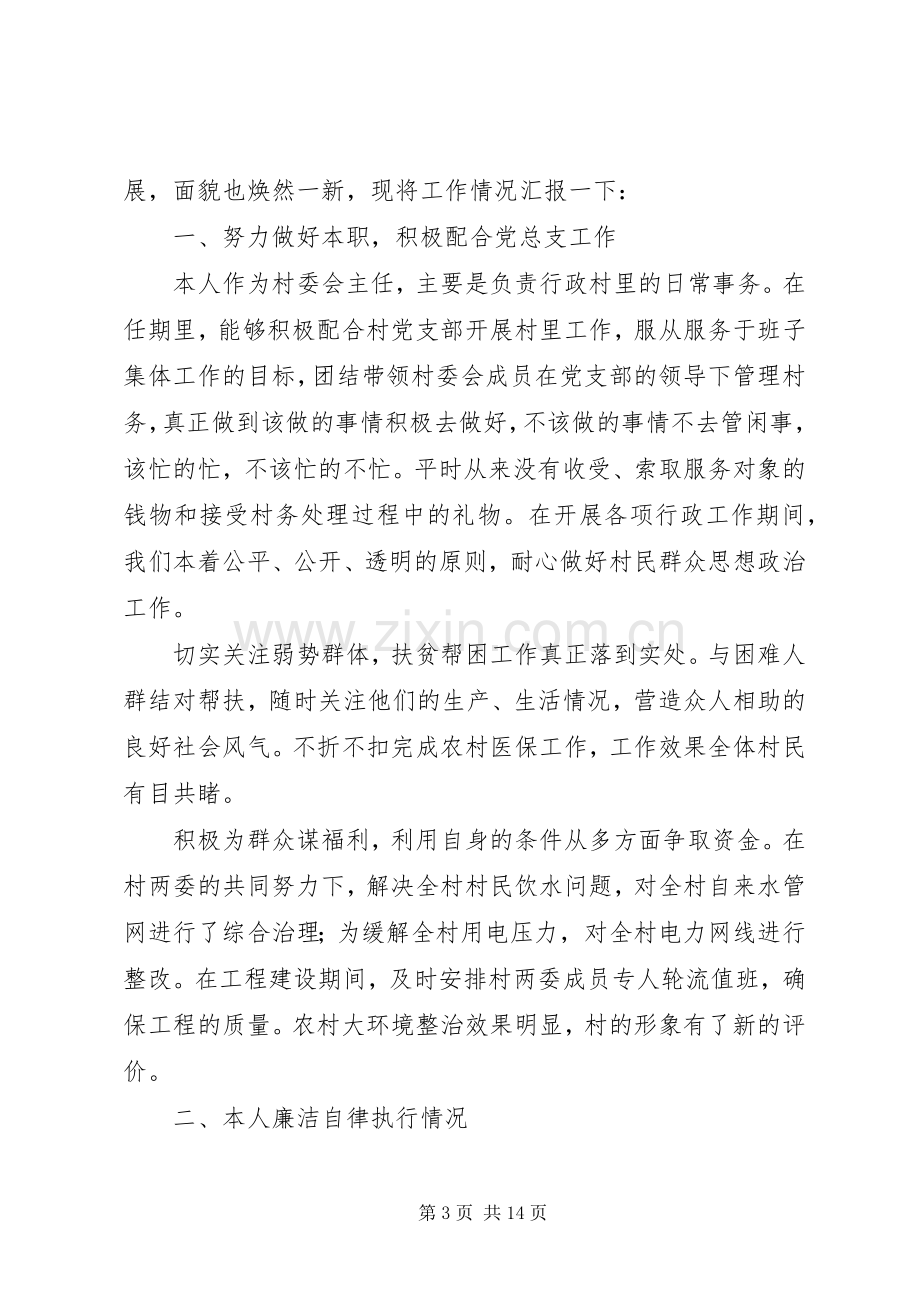 槐子村委会主任述职述廉报告.docx_第3页