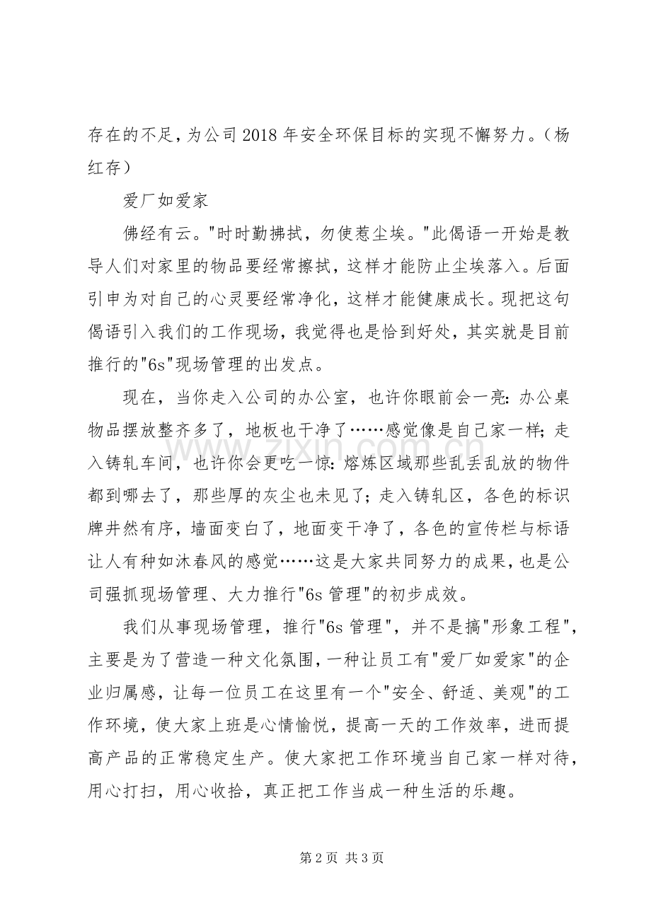 学习公司党政工作报告有感.docx_第2页