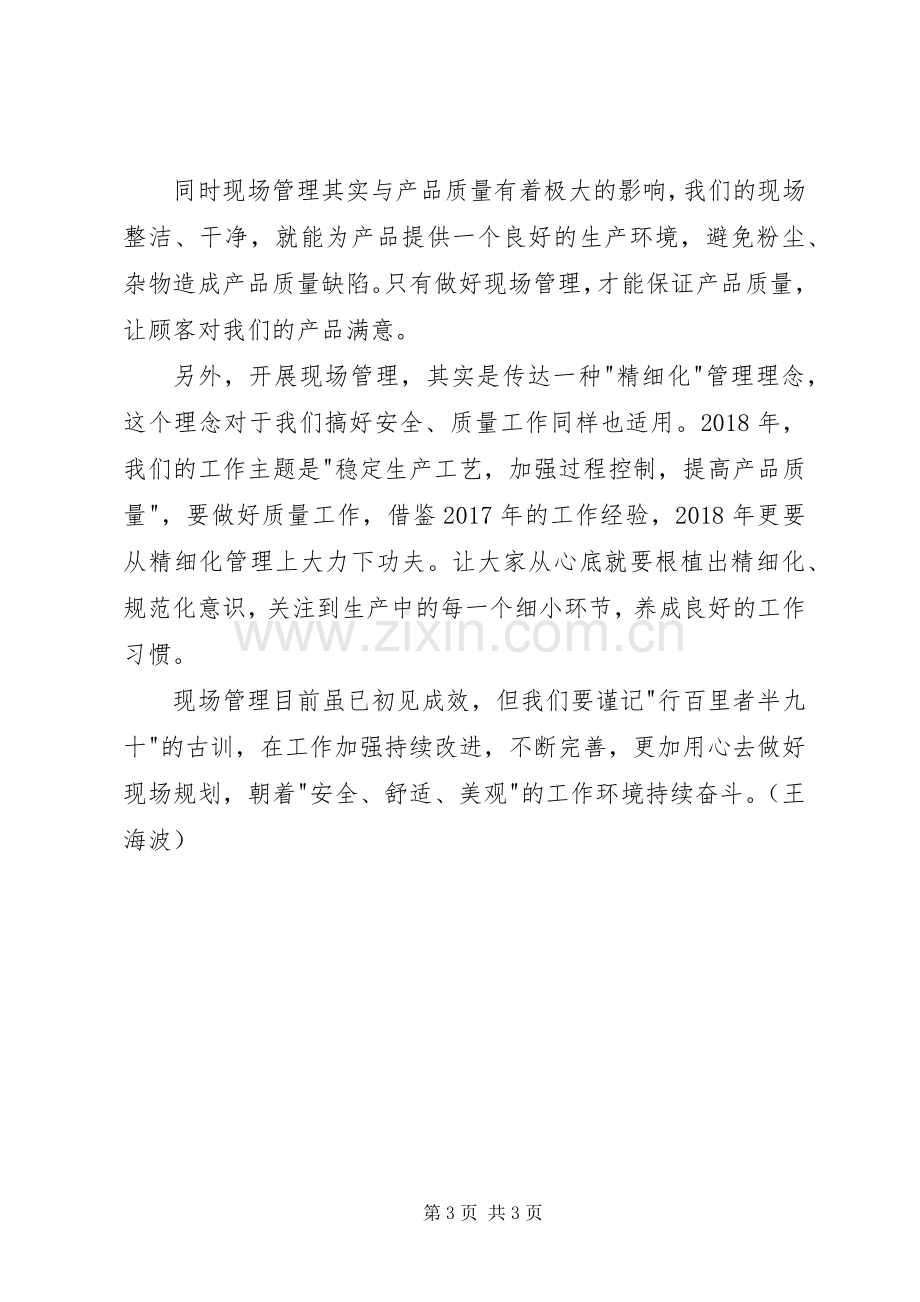 学习公司党政工作报告有感.docx_第3页