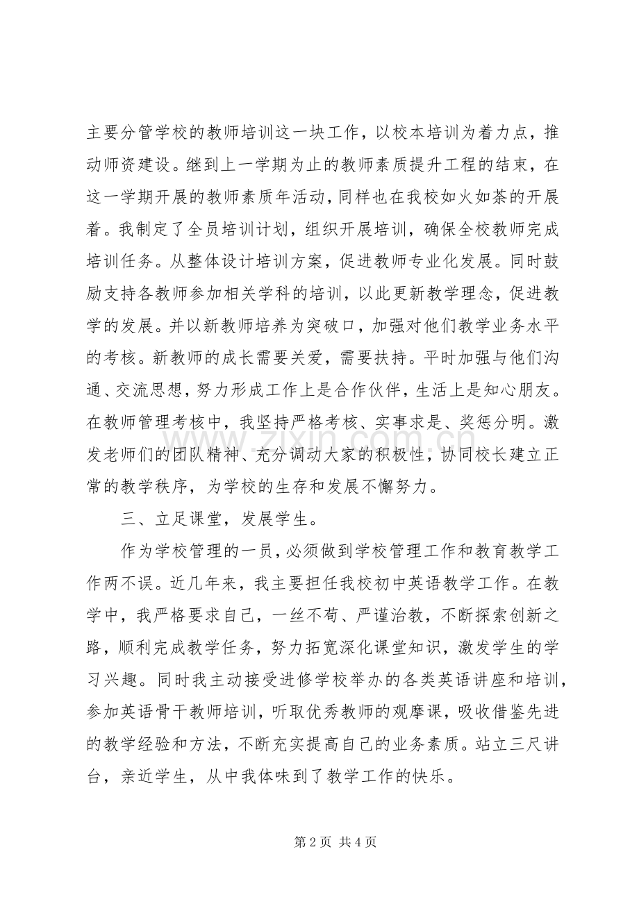 学校副校长的述职报告(四).docx_第2页