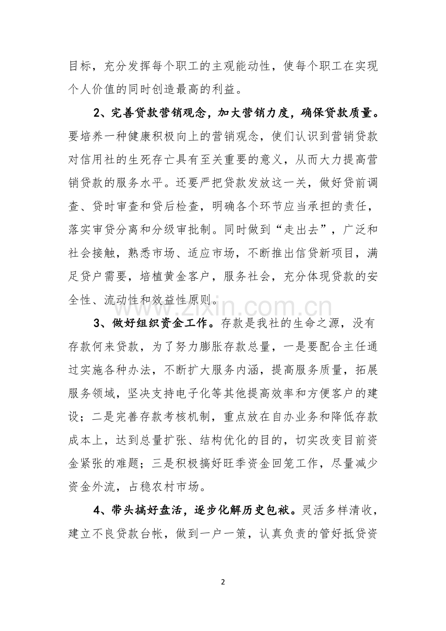 副主任竞聘演讲稿模板五篇.docx_第2页