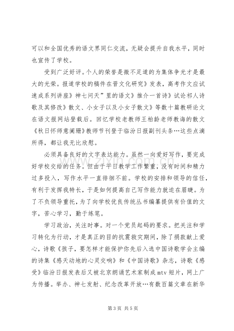 优秀党员个人述职汇报.docx_第3页