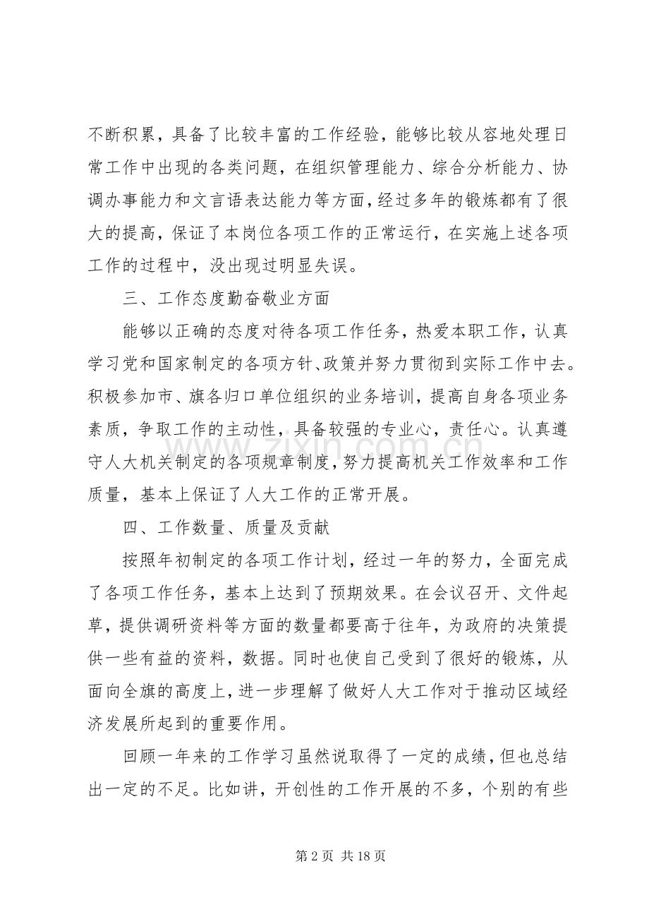 XX年党员干部述职述廉报告3篇.docx_第2页