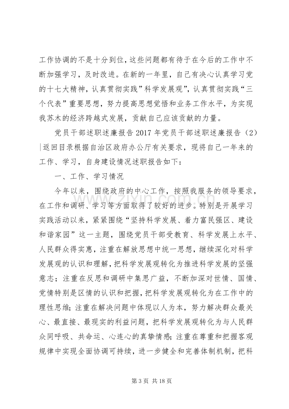 XX年党员干部述职述廉报告3篇.docx_第3页